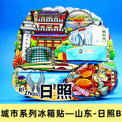 【山东系列】济南青岛日照淄博聊城泰山旅游纪念品木质冰箱贴礼品