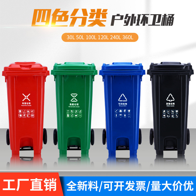 塑料垃圾桶户外垃圾桶240L脚踏环卫垃圾桶商场物业分类垃圾箱