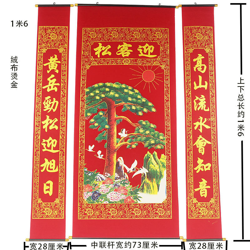 9la3背景植绒烫金山水画中堂挂画对联迎客松客厅电视沙发批发挂联