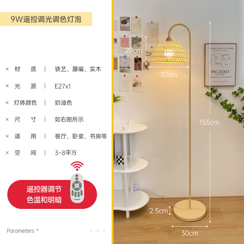 客厅落地灯边现代简约沙发北欧卧室床头灯复古奶油风民宿藤编灯具