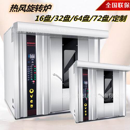 大型月饼烤炉 商用 推车旋转式烤箱 32/64盘热风旋转烤炉烘焙设备