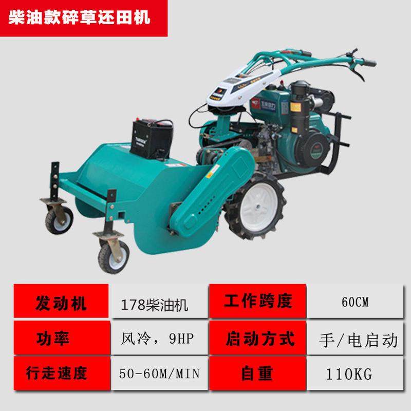 大马力除草机柴油碎草还田机割草机秸秆锄草机多功能农用灭茬机