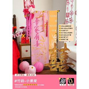 婚房布置男吾家有喜挂饰卷轴挂布迎宾牌装饰女方卧室客厅房间酒店