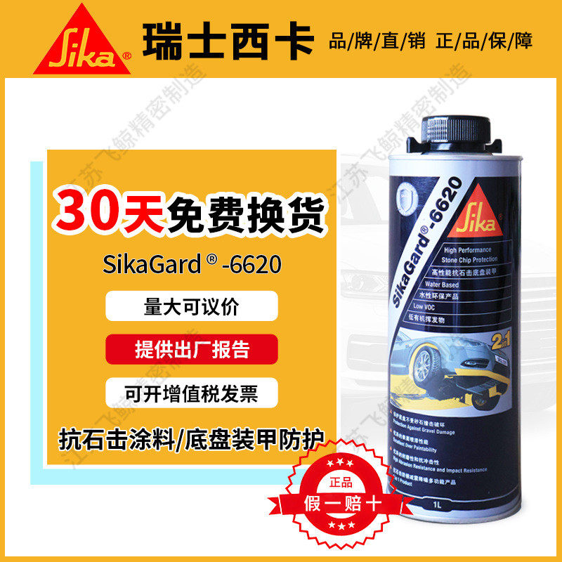 西卡6620底盘装甲胶防锈防腐产品汽车防撞底盘胶养护隔音护甲漆