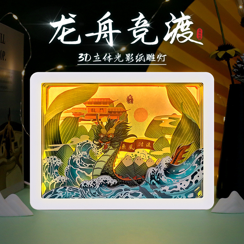 创意端午节礼物商务礼品公司桌面摆件小夜灯台灯3d立体光影纸雕灯