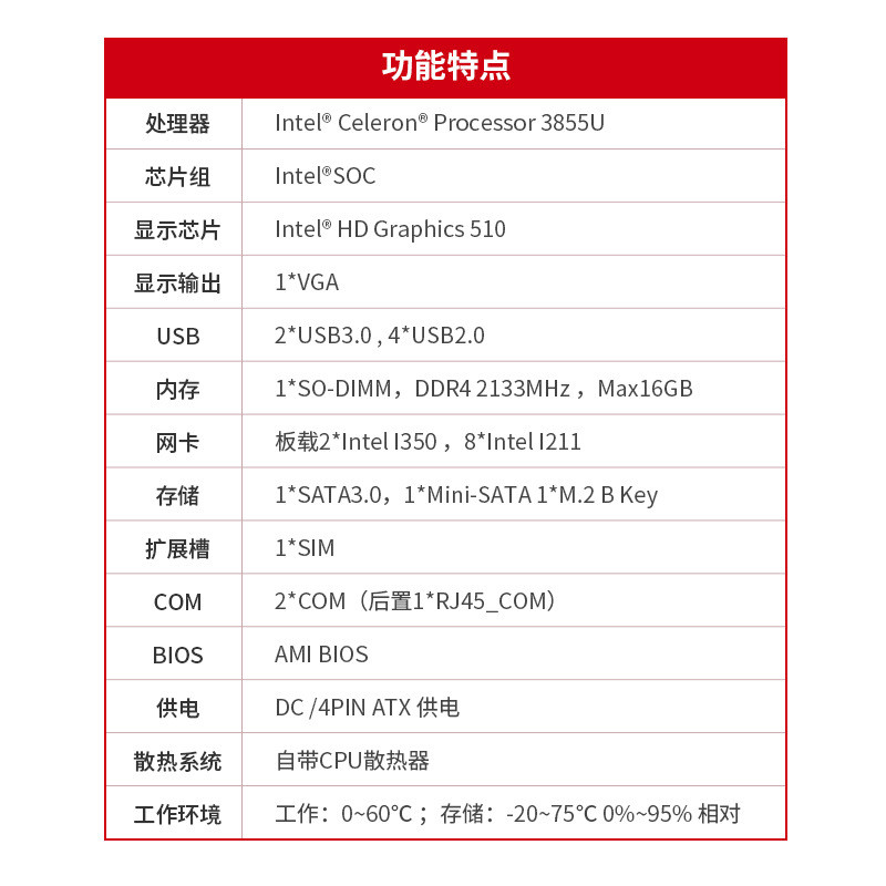 凌壹3855U工控主板超市收银机集成双核CPU工控双网口广告一体机