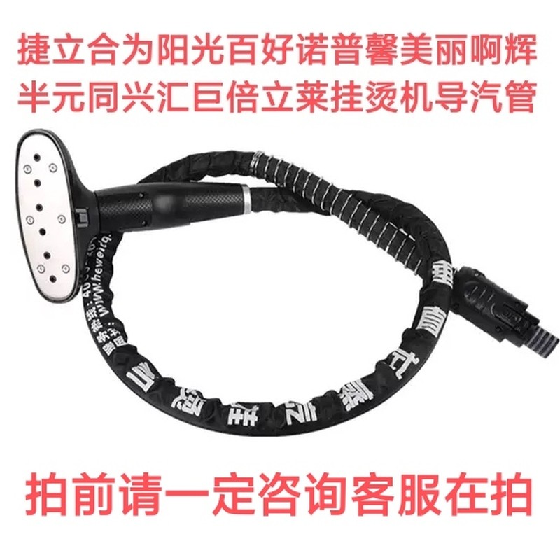 捷立合为阳光百好诺普蒸汽挂烫机熨烫机导气管皮管喷头配件包邮
