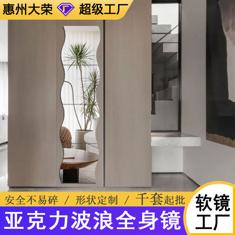 波浪镜子拼接全身镜不规则异形镜子激光切割加工自粘亚克力软镜子