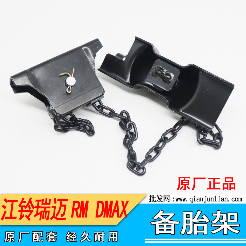 适配江西五十铃瑞迈RM备胎吊架瑞迈备胎支架瑞迈备胎架备胎挂钩