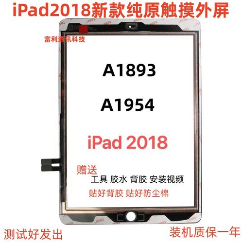 适用平板新款iPad2018触摸a1893/a1954液晶触摸9.7寸外屏屏幕