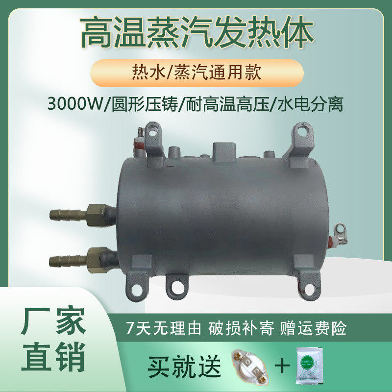 家用蒸汽清洗机发热体配件3000W压铸蒸汽发生水电分离发热管