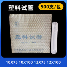 新康一次性塑料试管500支离心机套管离心空试管实验室滴管软试管