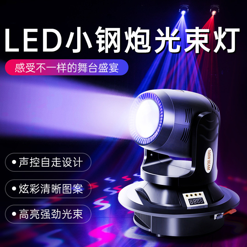 热销ktv舞台灯光摇头灯led光束灯小钢炮100w图案七彩旋转灯蹦迪氛