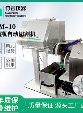 热销ybb00352004-2015玻璃瓶耐碱性切割锯玻璃玻璃管测试装置