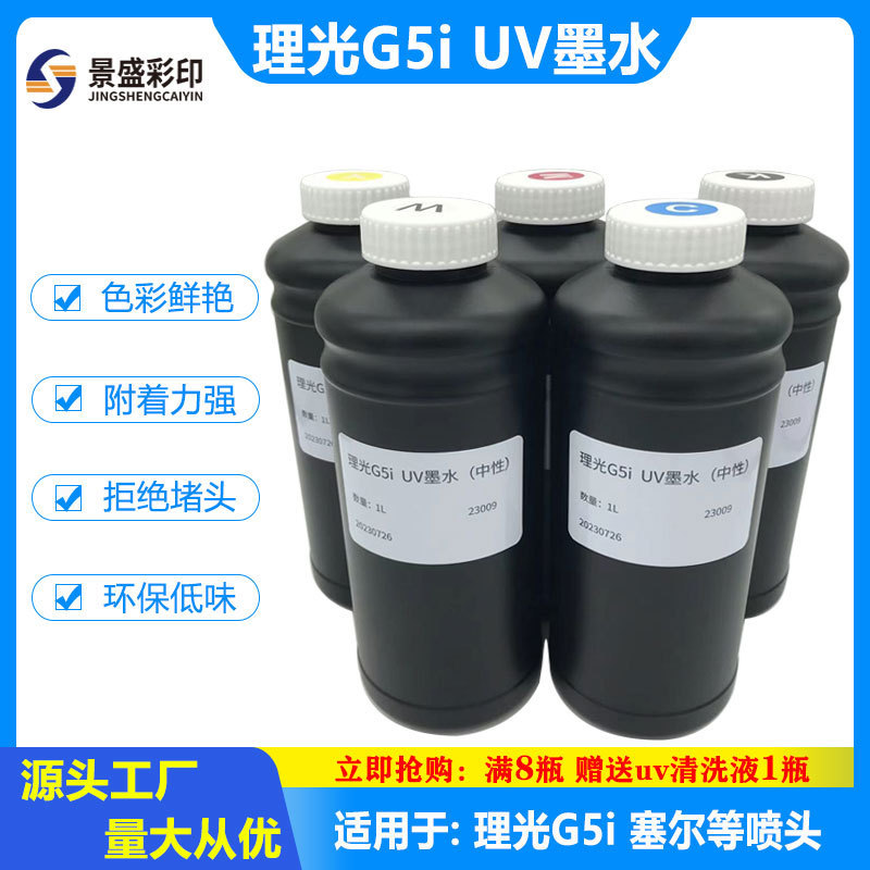 理光G5i墨水 Ricoh/理光TH5241塞尔1201喷头uv平板打印机中性油墨