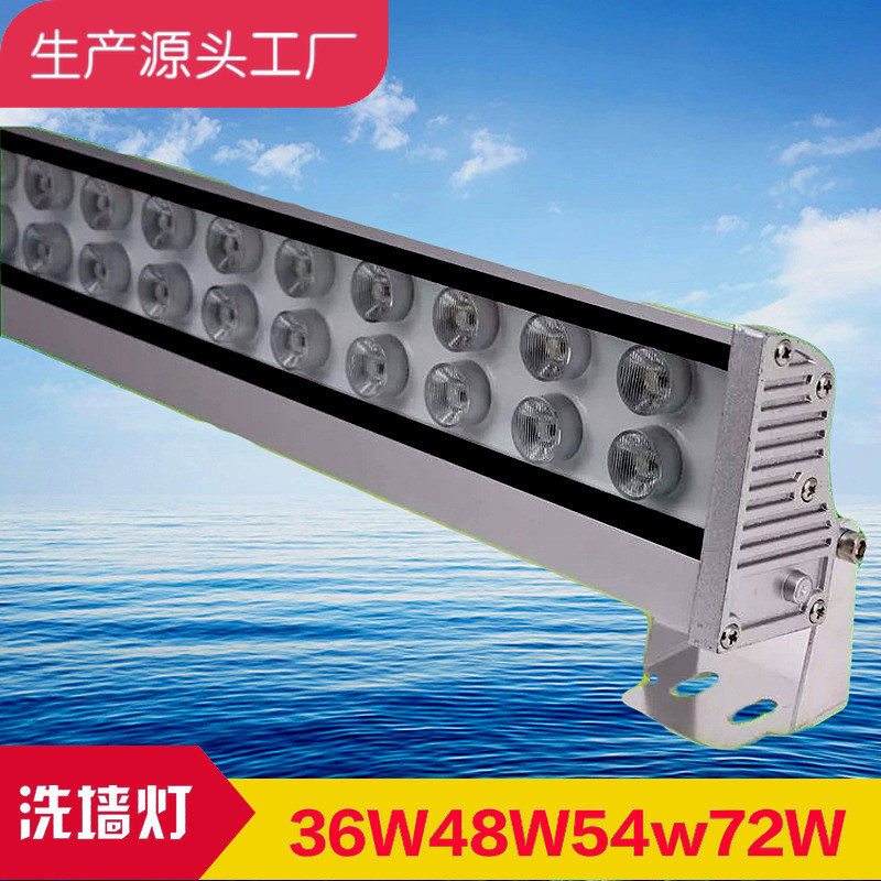 85*44、100*75LED洗墙灯36W54W48W72W108W大功率线性投光灯灯带