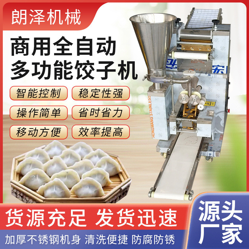 热销全自动饺子机商用新型多功能水饺机食堂馄饨蒸饺锅贴仿手工包