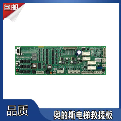 奥的斯救援板SPBC-II主板GBA26800KB1/GCA26800NB1/4/KB1/KX1/KM1