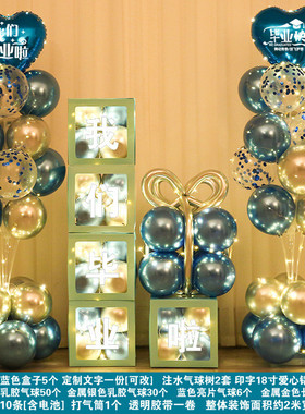 3zby教室毕业典礼装饰气球幼儿园高中小学批发晚会舞台谢师宴毕业