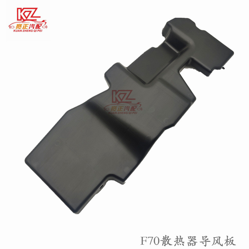 热销适用于长安凯程f70散热器导风板水箱导风板