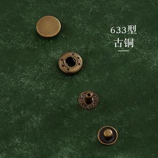 光面四合扣633/831摁铜质手工diy皮革暗扣按扣型扣1000套价
