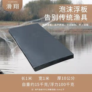 泡沫板高密度船用养殖割草喂料钓鱼浮力保温钓鱼船耐用加厚浮力板