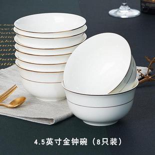 4.5英寸高脚创意防烫陶瓷汤碗简约面碗 金边骨瓷家用米饭碗8个套装