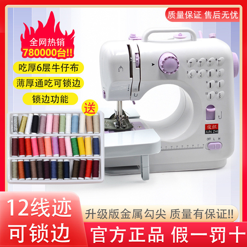 热销俊缝纫机家用电动多功能全自动带锁边台式带锁边手动小型505a