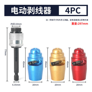 现货手电钻剥线器套装 4平方 电工线电线剥专用器快速扒线去线2.5