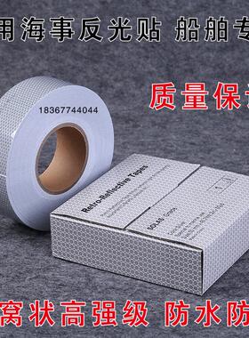 船用救生艇救生衣反光贴条海上设备救生圈胶带SOLAS海事反光膜纸