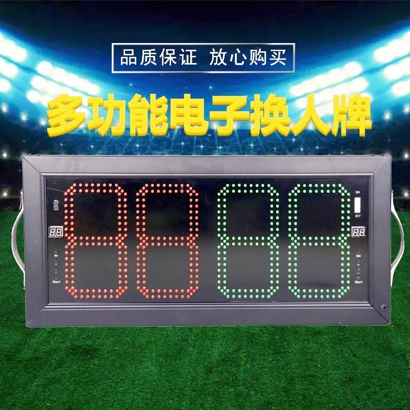 电子足球换人牌四位双面显示电子换人显示器足球训练比赛记分器