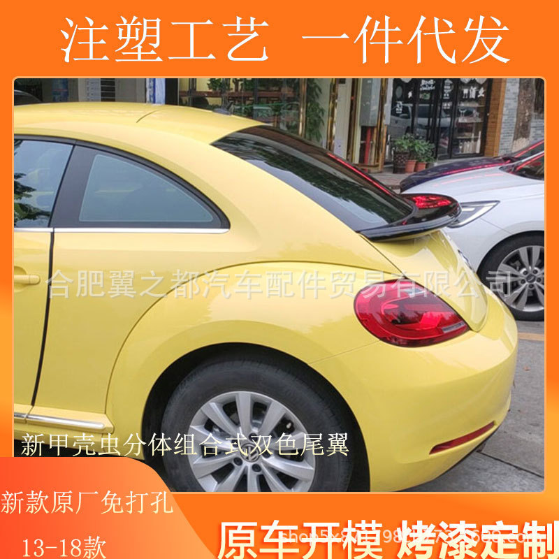 热销适用13-19款大众汽车甲壳虫尾翼改装新后中翼免打孔定风翼碳