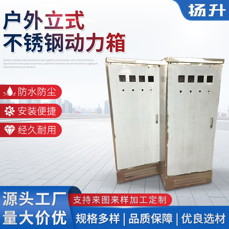 不锈钢配电箱户外立式不锈钢动力箱 明装不锈钢动力箱 动力配电箱