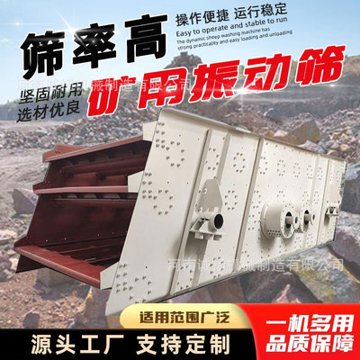 砂石分离振动筛分机大型直线石料振动选机筛双层矿用砂石沙子筛