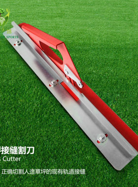 压实人造草坪铺设修剪工具草坪压缝草器学校操场施工草皮拉紧器