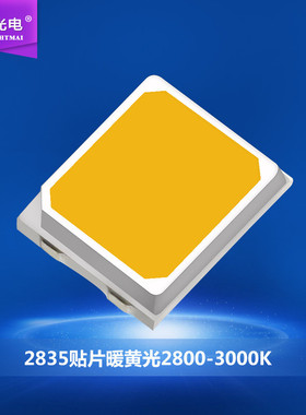 2835贴片暖白光灯珠0.2W2835暖黄光2000-2500K色温LED发光二极管