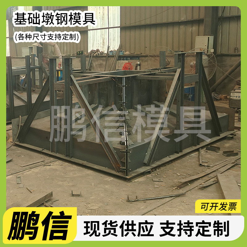 水泥基础墩钢模具混凝土现浇钢结构基础墩钢模具预制基础墩钢模具