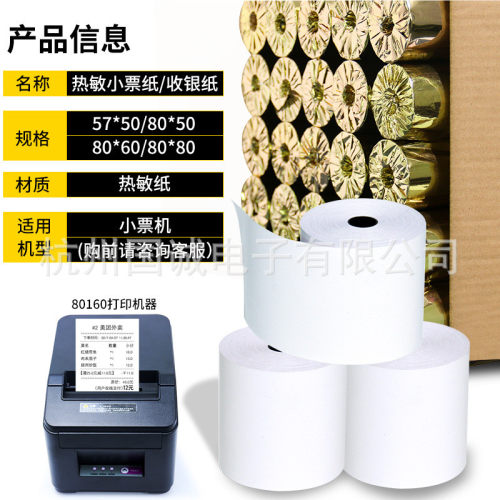 热销诚码收银纸80*50 96卷装酒店打印外卖超市餐厅收款机厨房热敏