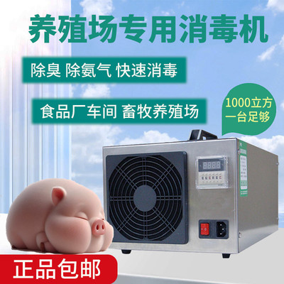臭氧消毒机养殖环境处理器猪场除氨气杀菌除异味养殖场臭氧发生器