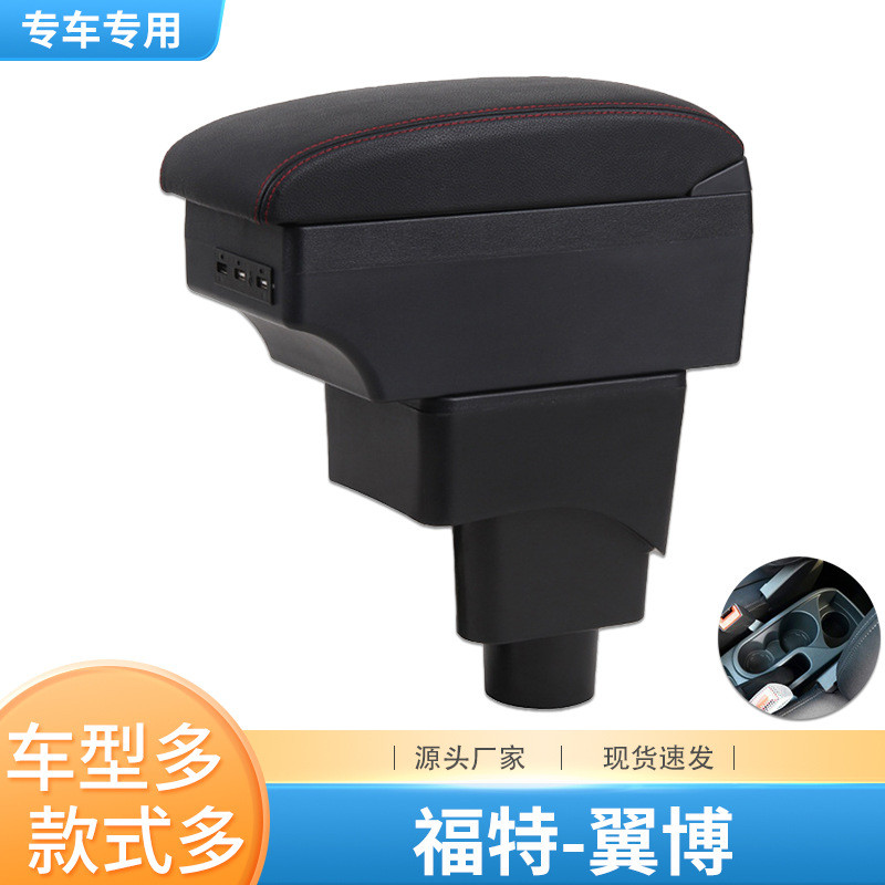 适用于福特翼博扶手箱专用翼搏EcoSport中央手扶原装改装配件内饰