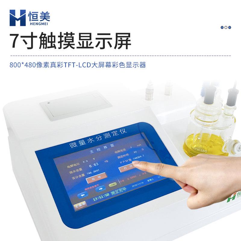 卡尔测定休水分仪石油化工微量水分费库仑法溶剂水分测定仪器设备