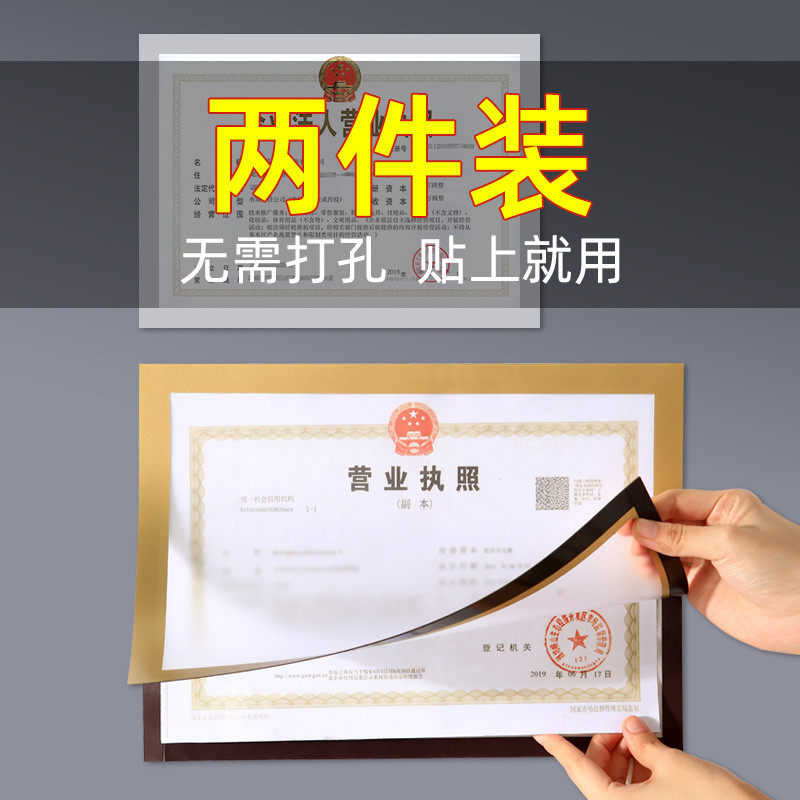 营业执照框架食品卫生经营许可证三合一墙贴保护套展示板免打孔,家居饰品,相框/画框,淘宝优惠券,粉丝福利购,淘宝优惠卷