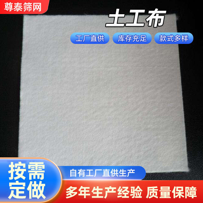 公路养护防渗无纺土工布保湿盖土布人工湖聚酯水复合长丝土工布