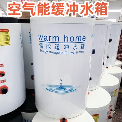 搪瓷内胆承压水箱空气能缓冲水箱空气源热泵60升80升储热缓冲水桶
