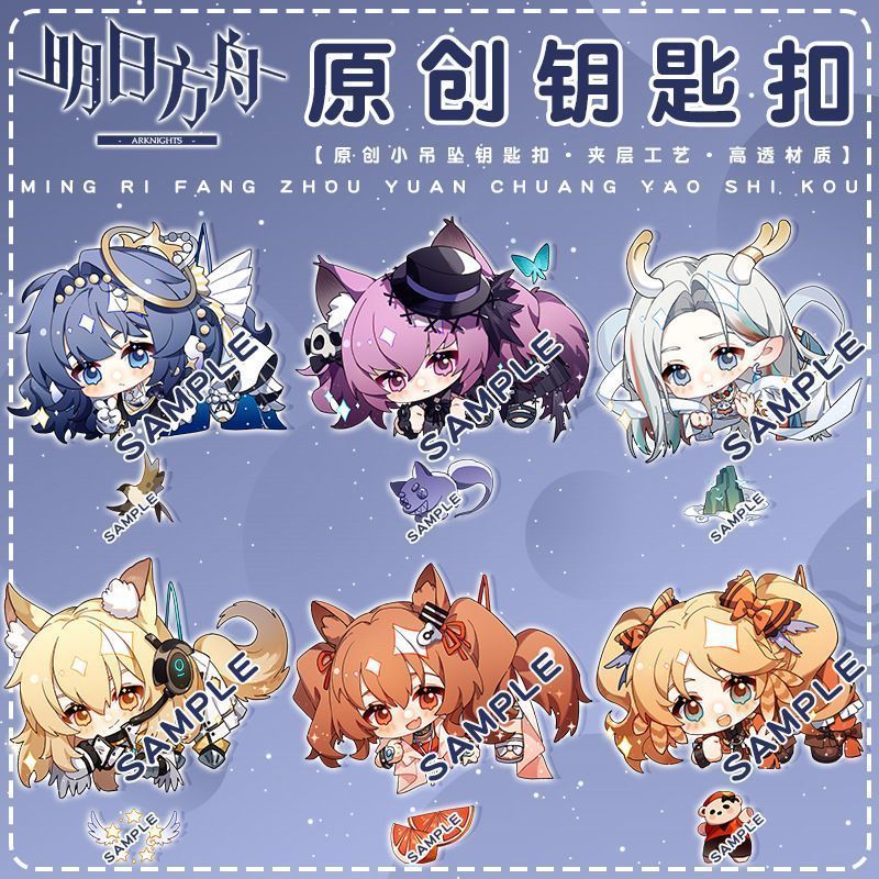 新款明日方舟夾層鑰匙扣濁心斯卡蒂臨光安潔莉娜星極巫戀周邊