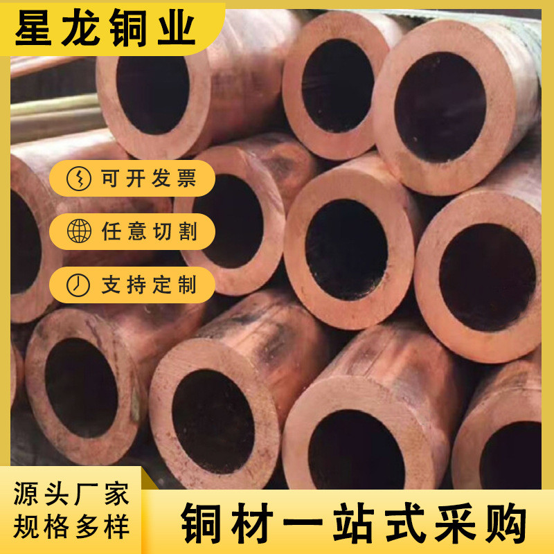 切割t2大口径紫铜管c1100紫铜管厚壁设压力备用铜管tu1无氧紫铜管