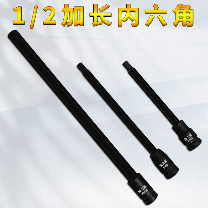 小风炮内六角旋具套筒批头加长款100mm200mm1/2大飞压批电动扳手