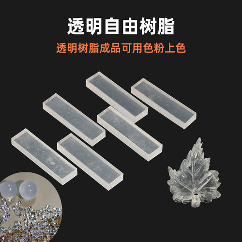 高透明可塑diy手工颗粒/70度低温热熔/土透明自由树脂/高透水晶土