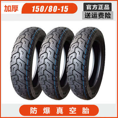 摩托车150/80-15真空胎龙犬马格纳250虎神250前后轮胎120/80-17