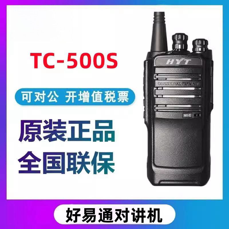 HYT好易通对讲机TC-5003D打印机配件